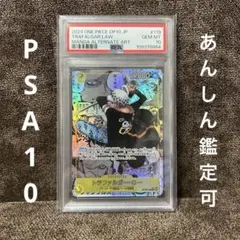 【PSA10】OP10-119 トラファルガー・ロー コミパラ