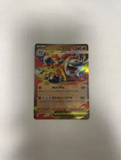 メガバクーダex RR MEGA 拡張パック メガブレイブ 013/063