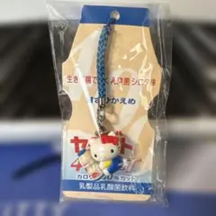 ハローキティ ストラップ 2010年製　ヤクルト