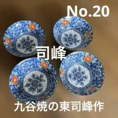 九谷焼の東司峰作 4枚セットのサムネイル