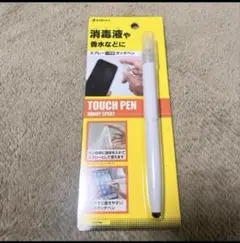 ✨スプレー型タッチペン✨　消毒液　アロマ　香水入れ　ホワイト