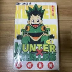 ジャンプショップ公式 神保町 ハンターハンター コミックッション