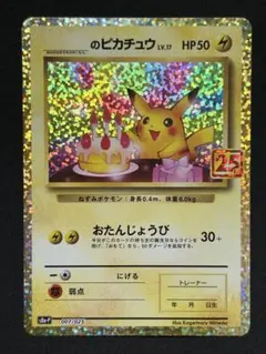 2026年最新】ポケモン カード おたんじょうび ピカチュウの人気