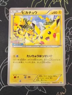 ピカチュウ(068/XY-P)・傷あり　ポケモンカードゲーム　XYシリーズ