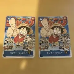 モンキー・D・ルフィ ジャンププロモ ワンピースカード　2枚　セット