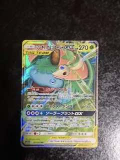 フシギバナ＆ツタージャGX RR SM11a リミックスバウト 001/064 - メルカリ