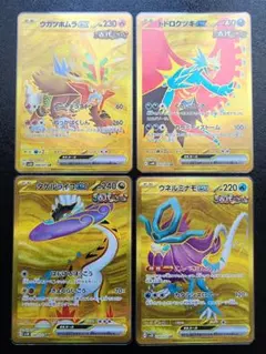 トドロクツキex UR　タケルライコexUR など