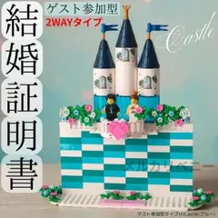 レゴ 結婚証明書 サイン赤 ウェディング ウェルカムスペース ミッキー 
