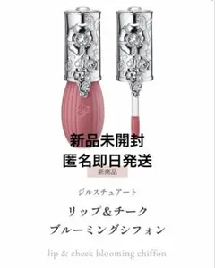 ジルスチュアートリップ&チーク　ブルーミングシフォン03先行販売のサムネイル