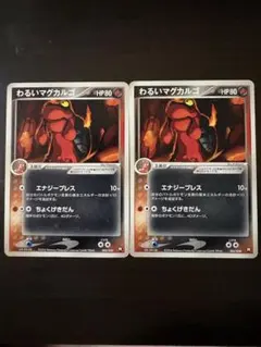 PSA10★ わるいマグカルゴ 005/020 ポケモンカード ポケモンカード わるいマグカルゴ PSA10 連番 2枚セット｜Yahoo!フリマ