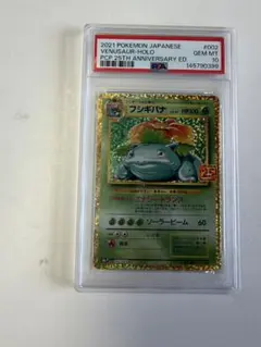 PSA10フシギバナ プロモカードパック 25th ANNIVERSARYのサムネイル
