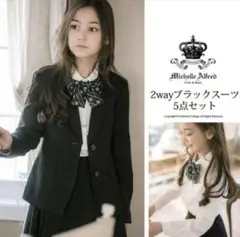 キャサリンコテージ ミッシェルアルフレッド フォーマル セット