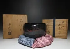 茶道具　十一代楽吉左衛門　慶入造　黒楽茶碗　時代箱　M　R6402 2026年最新】楽吉左衛門 茶碗の人気アイテム - メルカリ