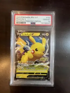 ピカチュウv PSA10 ピカピカ！ピカチュウ！プロモカードキャンペーン！