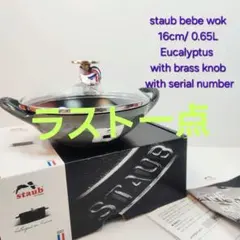 2026年最新】ストウブ ベビーウォックの人気アイテム - メルカリ