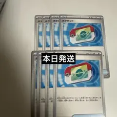 ポケパッド　8枚セット　新品未使用