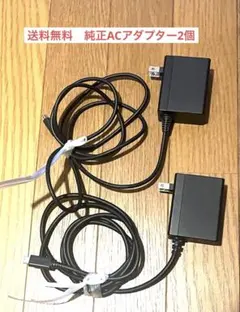 【美品】Nintendo Switch ACアダプター 純正　2個セット