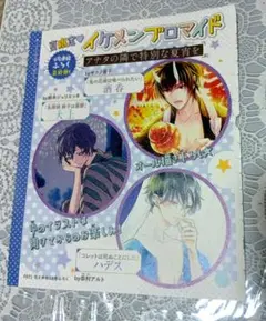 2021年 花とゆめ 18号 付録 イケメンプロマイド