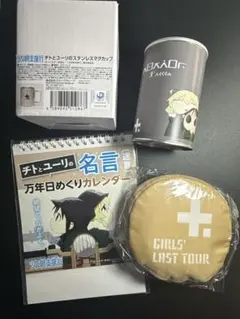 少女終末旅行 グッズ4点セット マグカップ 缶レーション サバイバル缶 トート 少女終末旅行 グッズ4点セット マグカップ 缶レーション サバイバル缶
