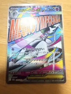 ポケモンカードゲーム　メガサーナイトex MA