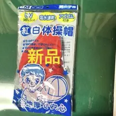 赤白帽子　Ｍサイズ　新品未使用