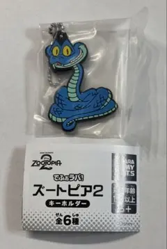 ズートピア ガチャ ラバー キーホルダー ゲイリー