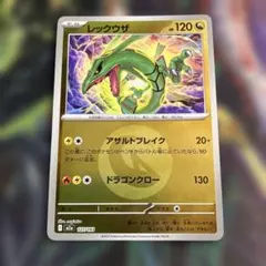 ミラー　レックウザ MEGAドリームex ドラゴンエネルギー