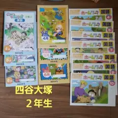 四谷大塚　ジュニア予習シリーズ・ホームワーク 2年生セット