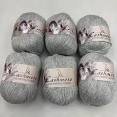 Cashmere 毛糸 50g 6玉　ライトグレー　カシミア100％