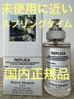 【未使用に近い】レプリカ スプリングタイム イン ア パーク30ml
