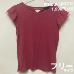 SUGAR SPOON フリル袖 Tシャツ フリーサイズ ワインレッド