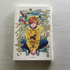 2026年最新】だから僕は大人になれない ぺいんとの人気アイテム - メルカリ