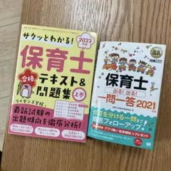 2026年最新】保育士試験の人気アイテム - メルカリ