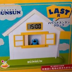 パペットスンスン クロック LAST賞 一番くじ ハッピーくじ - メルカリ