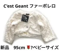 6r923 新品　95cm Cest Geant ファージャケット　白