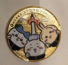 ちいかわ　京都タワー　メダル