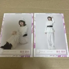 藤吉夏鈴　生写真　2枚セット
