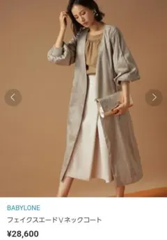 BABYLON■フェイクスエードVネックコート■定価28600円