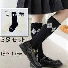 ハイソックス キッズ靴下 3足セット 15〜17cm Mサイズ 韓国