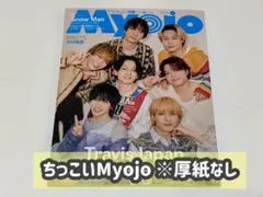 ちっこいMyojo (明星)　2026年6月号 【状態】厚紙カードなし