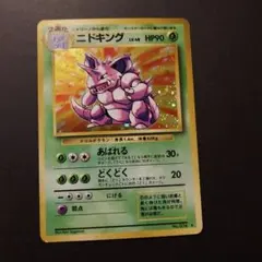 psa9】ニドキング 旧裏 キラ - メルカリ