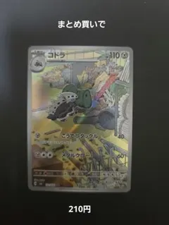 2026年最新】カード名：コドラ ポケモンカードゲームの人気アイテム