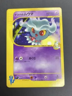 1ED マツバのムウマ ● ポケモンカード★VS 026/141のサムネイル