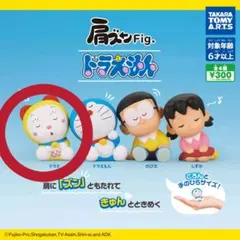 ドラえもん 「ドラミちゃん」 肩ズン ♡