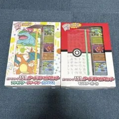 ポケモンカード151カードファイルセット　2個セット