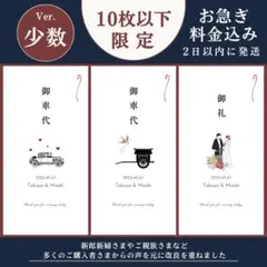 《10枚以下限定》御車代 御礼 結婚式 ウェディング ペーパーアイテム