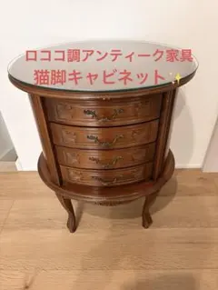 ロココ調アンティーク　イタリア　あ希少ハンドペイント チェスト チェスト 木製 4段 完成品 茶 58cm 象嵌 ロココ調 イタリア 家具 猫脚