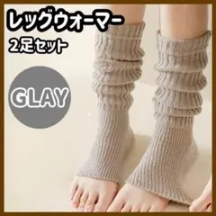 【2足】レッグウォーマー 靴下 冷え性 エアコン対策 Y2K 温活 グレー t