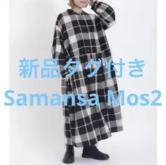 Samansa Mos2 「タスマニアウール」2WAY襟ロングコート - メルカリ