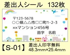 差出人シール132枚【S-01】メッセージ/ラベル/宛名/シール/ハンドメイド